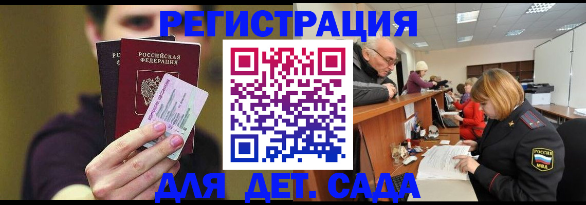 прописка для работы в Химках