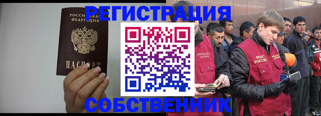 купить прописку в Химках