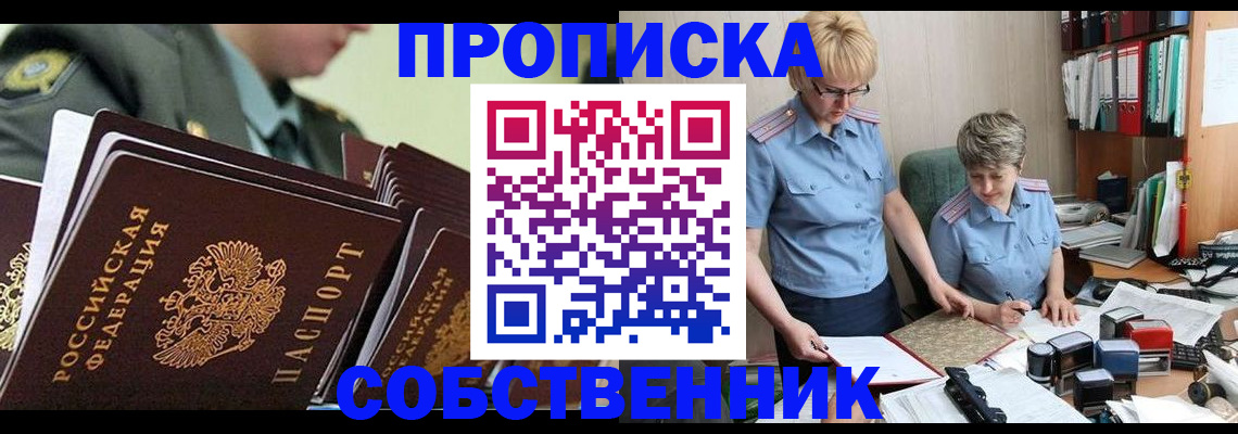 прописка законно в Химках