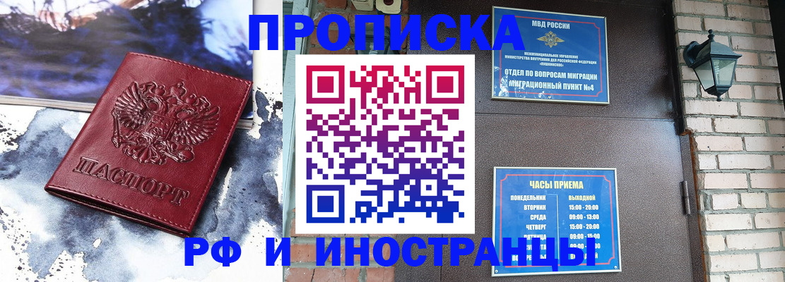 прописка иностранных граждан в Химках