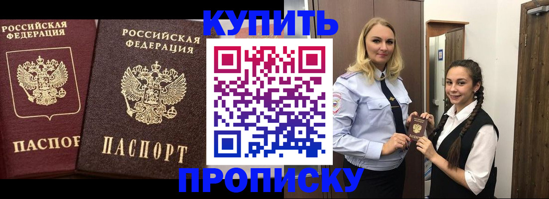 временная регистрация собственник в Химках